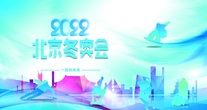 冬奥会图片(4725x2658)psd模版下载