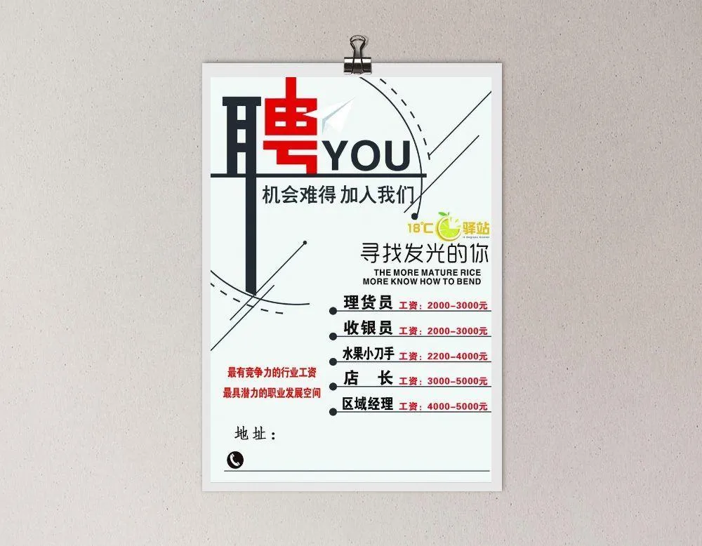 招聘海报图片