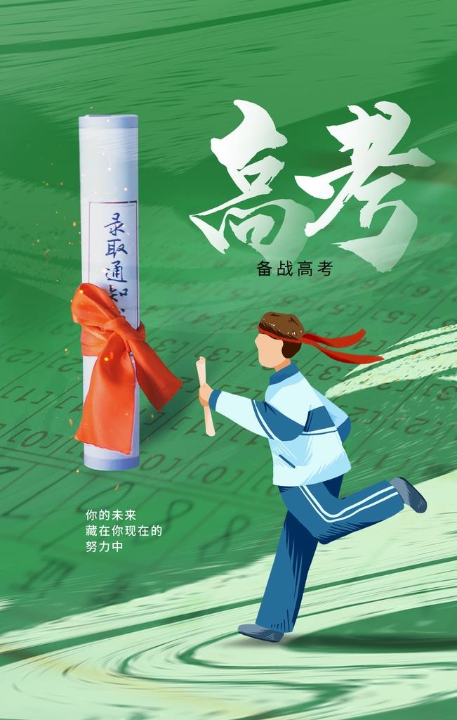 高考海报图片(2362x3543)psd模版下载