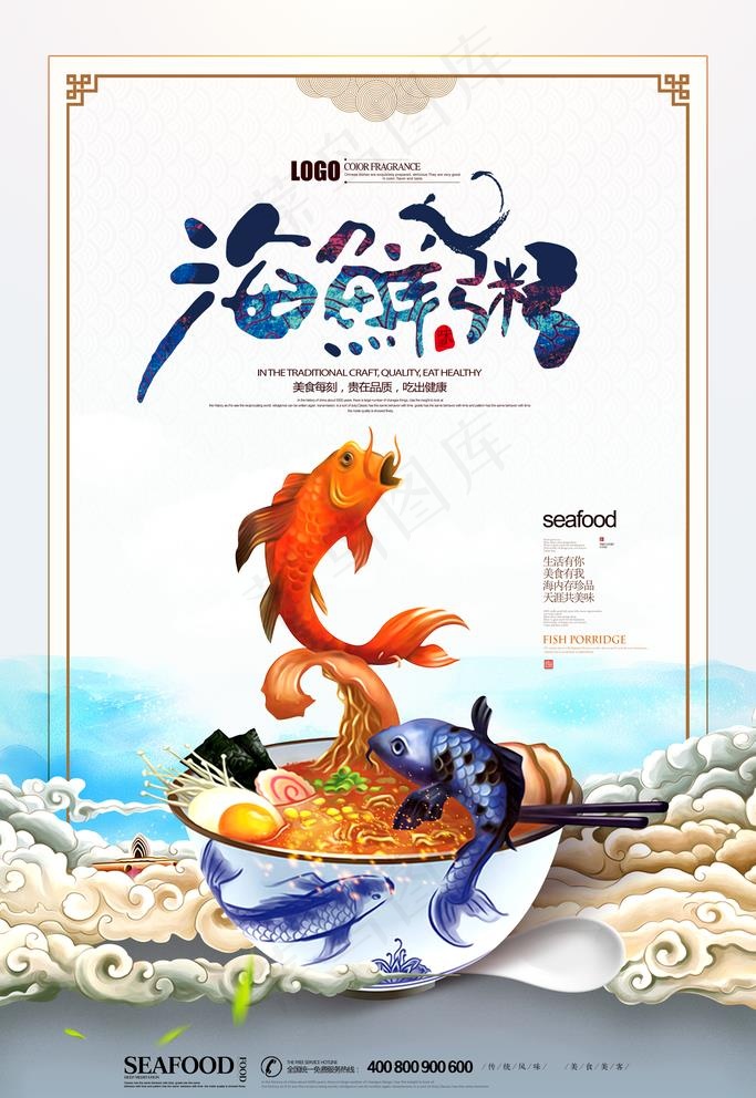 海鲜粥图片(3543X5315(DPI:300))psd模版下载