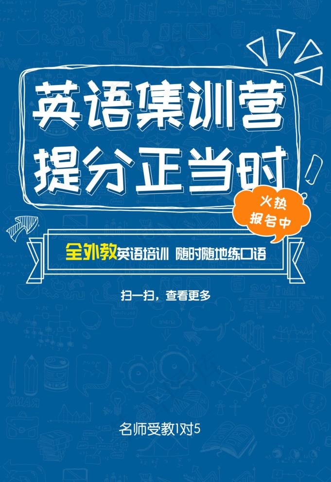 英语集训营图片(3534x5315)psd模版下载