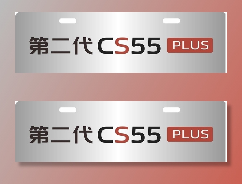 第二代 CS55 PLUS 图片cdr矢量模版下载