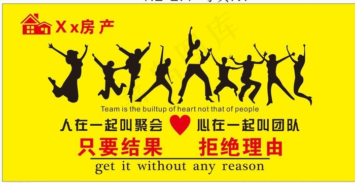 励志广告人物图片cdr矢量模版下载