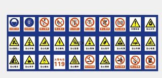 禁止警示牌图片