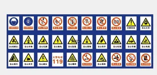 禁止警示牌图片