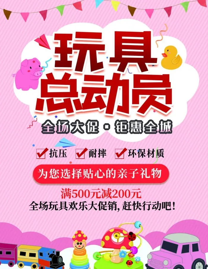 玩具海报图片(3543x4724)psd模版下载