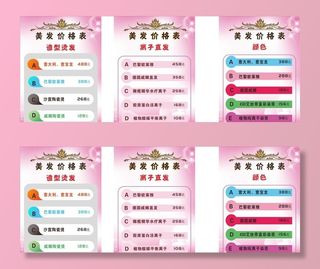 美发价格表图片