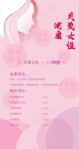 关爱女性健康图片