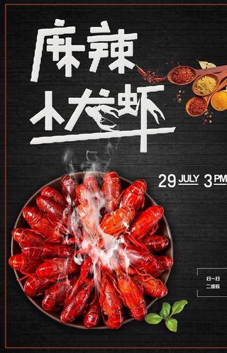 小龙虾 图片