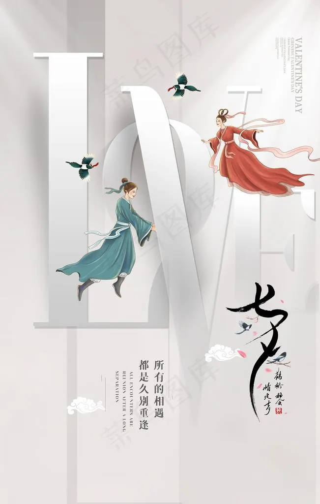 七夕海报图片psd模版下载