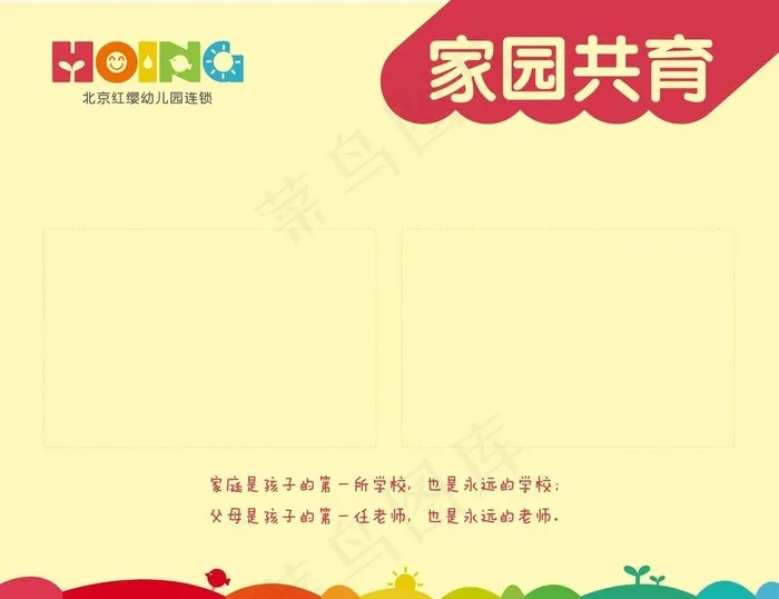 红缨幼儿园家园共育图片