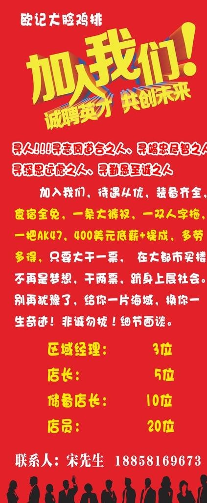 展架  加入  招牌图片(2268x5102)psd模版下载