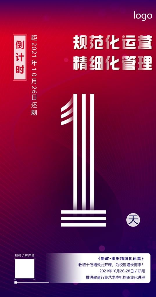 倒计时海报图片(1969x3543)psd模版下载