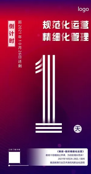 倒计时海报图片