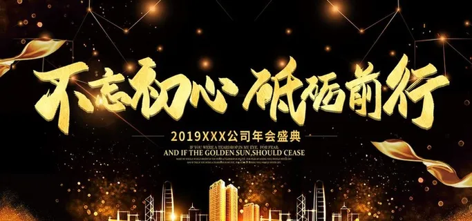 高端黑色年会背景图片 高端黑色年会背景图片