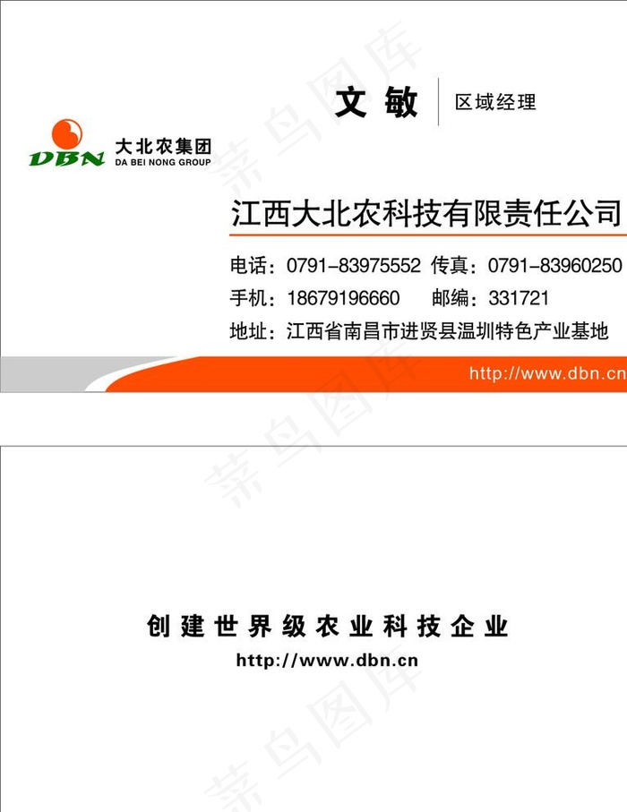 大北农名片图片