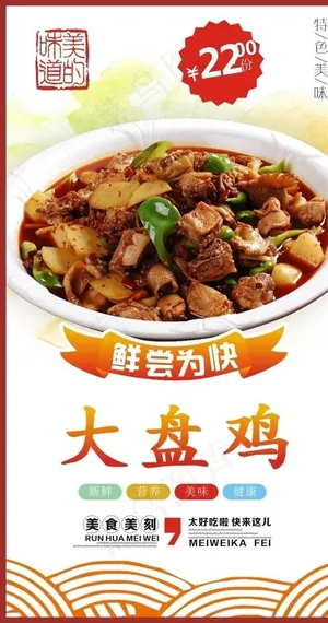 大盘鸡图片