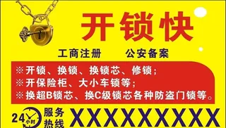 开锁名片图片