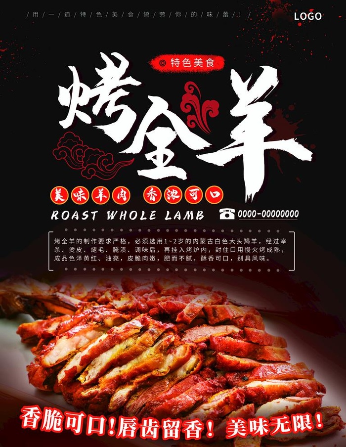 烤全羊图片(3543x4724)psd模版下载