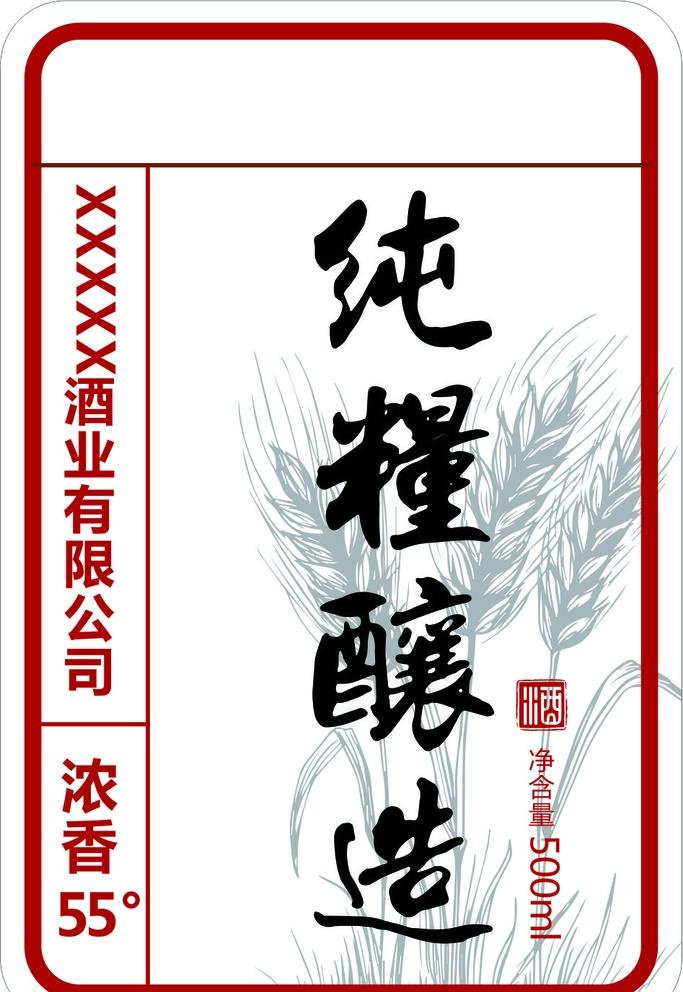 白酒标签图片
