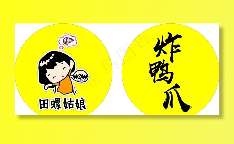 田螺姑娘图片cdr矢量模版下载