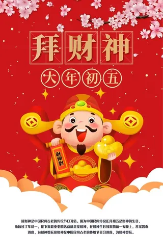 过年海报初一到初七都在文件夹图片