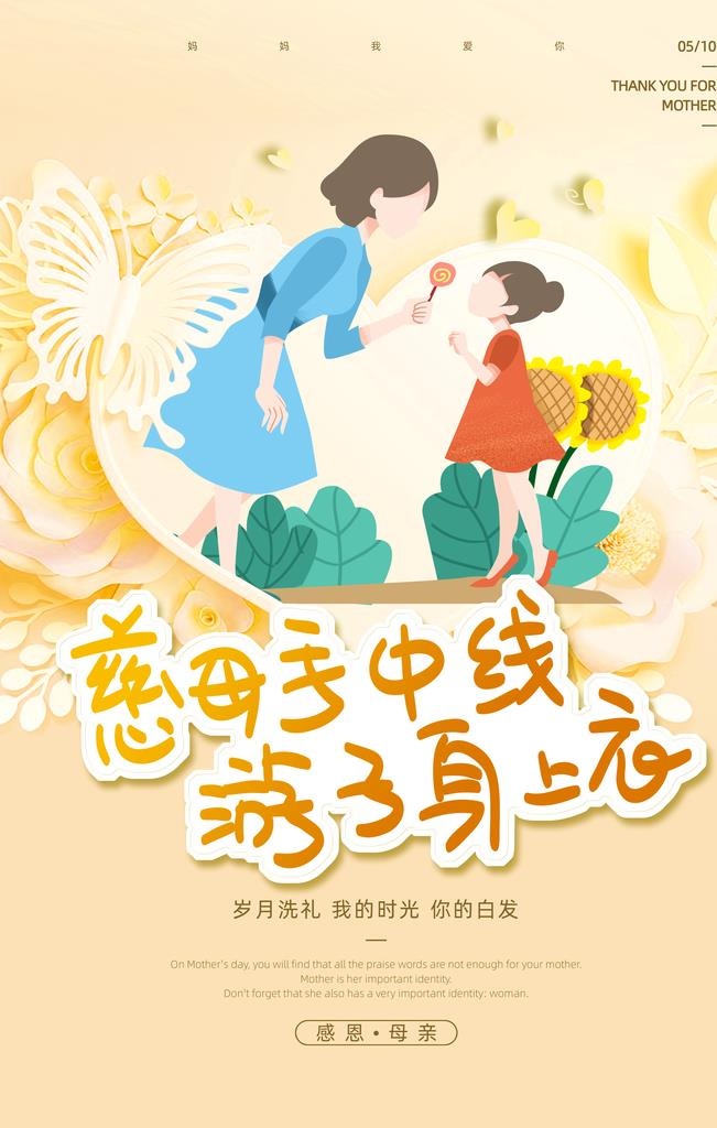 母亲节图片