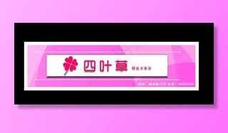 服装店招牌 服装店门头 服装店图片