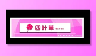 服装店招牌 服装店门头 服装店图片