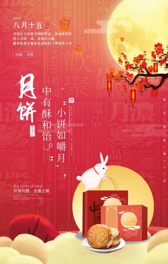 月饼海报图片psd模版下载