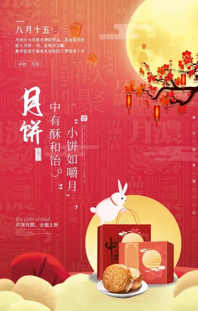 月饼海报图片psd模版下载