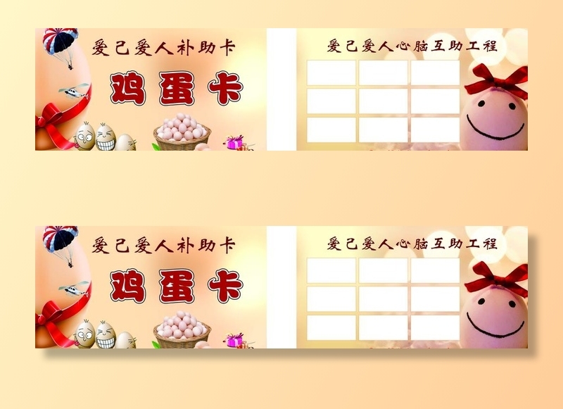 送鸡蛋卡图片cdr矢量模版下载
