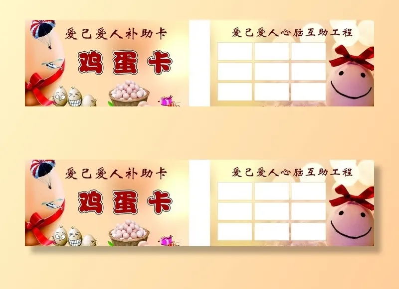 送鸡蛋卡图片cdr矢量模版下载
