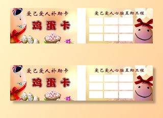 送鸡蛋卡图片