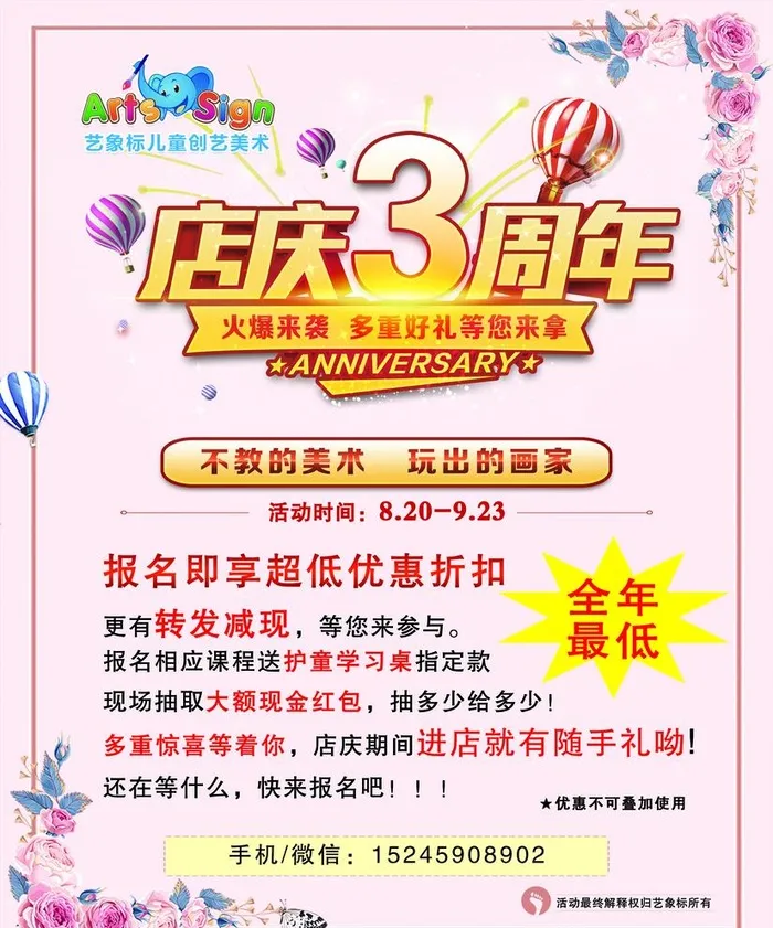 店庆3周年图片(4226x5236)psd模版下载
