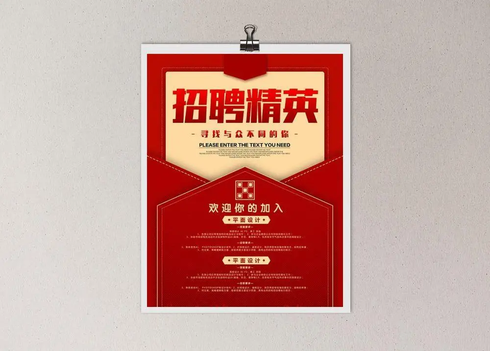 招聘精英红色喜庆招聘海报广告图片