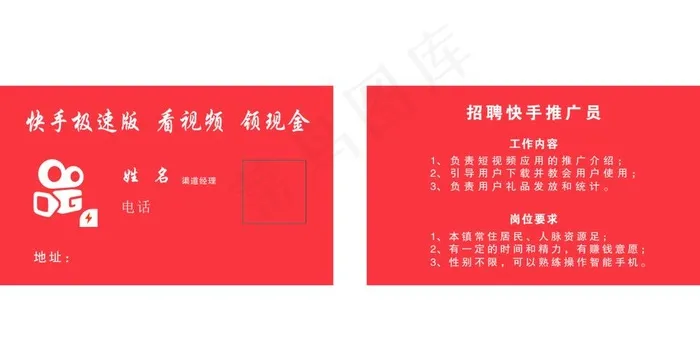快手名片图片cdr矢量模版下载