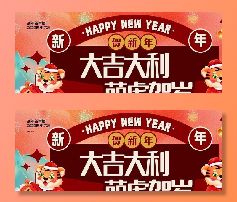 虎年图片(7087x3543)psd模版下载