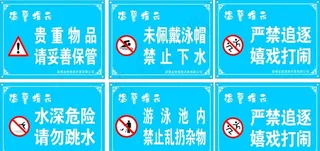 温馨提示 安全警示牌图片