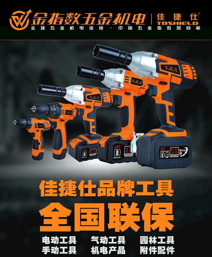 佳捷仕电动工具图片(4725x5906)psd模版下载