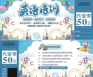 英语培训代金券设计图片