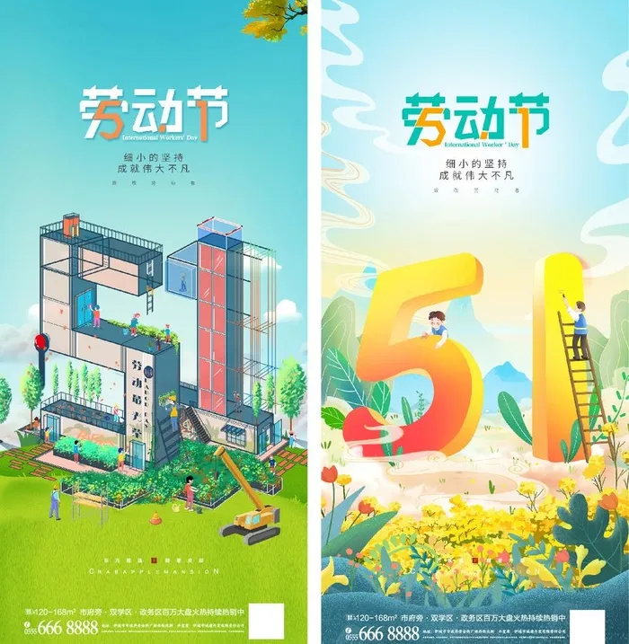 51劳动节五一海报图片(1299x2815)psd模版下载