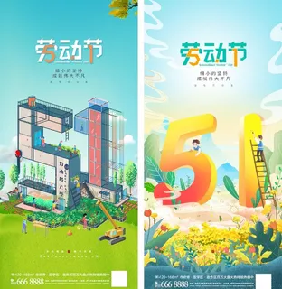51劳动节五一海报图片