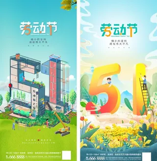 51劳动节五一海报图片