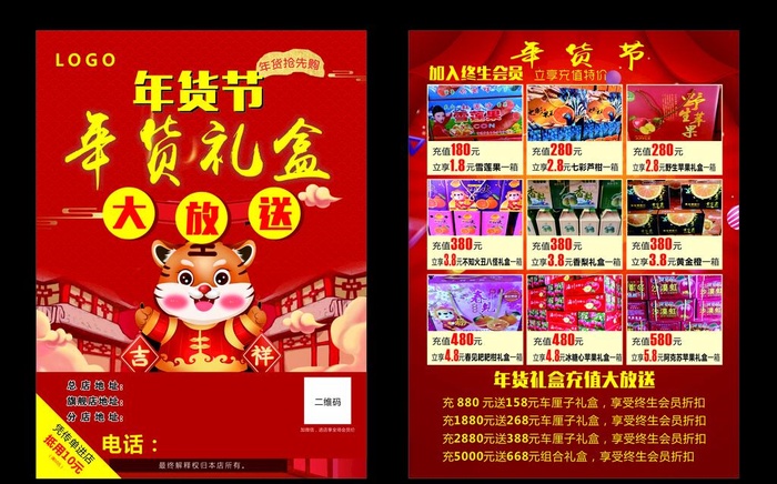 年货节宣传单图片cdr矢量模版下载