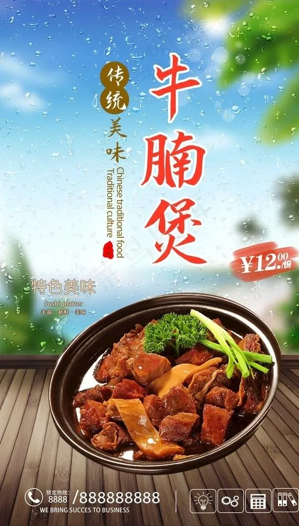牛腩煲图片(3543x5906)psd模版下载