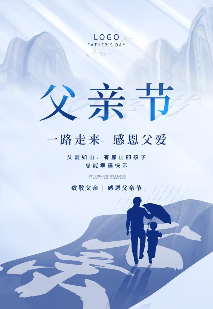 父亲节图片(3543x5315)psd模版下载