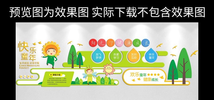 幼儿园文化墙图片cdr矢量模版下载
