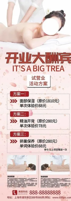 美容易拉宝 展架图片