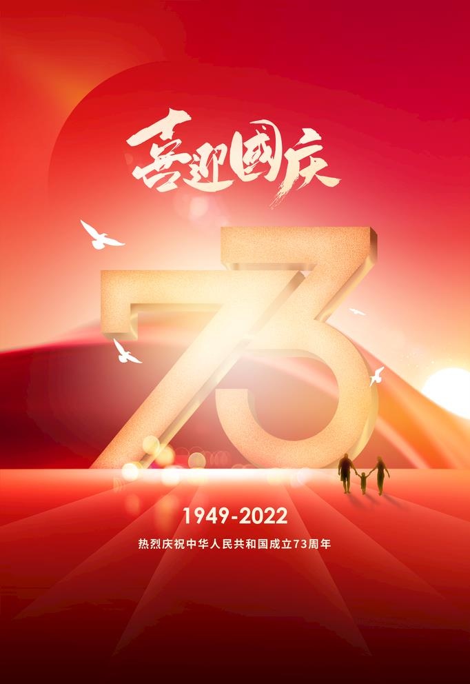 国庆节图片(2362x3544)psd模版下载